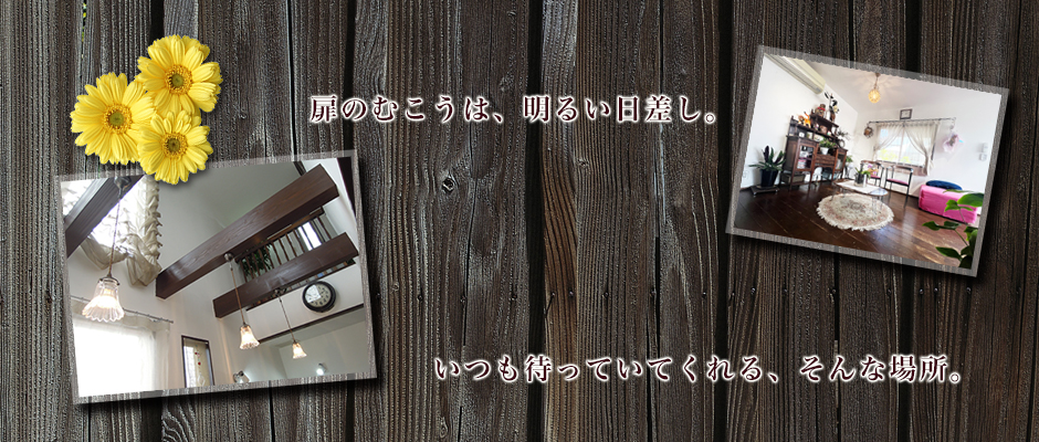 山口県周南市にある美容室来夢(らいむ)は、カットやカラーだけでなくウィッグ専用試着室のある美容室です。